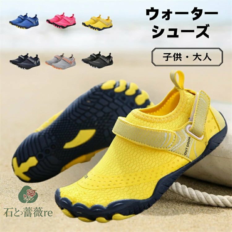 ウォーターシューズ キッズ 子供 マリンシューズ 水陸両用 防滑 速乾 排水 カップル ビーチシューズ メンズ レディース 岩場 親子 アクアシューズ 大人 女...