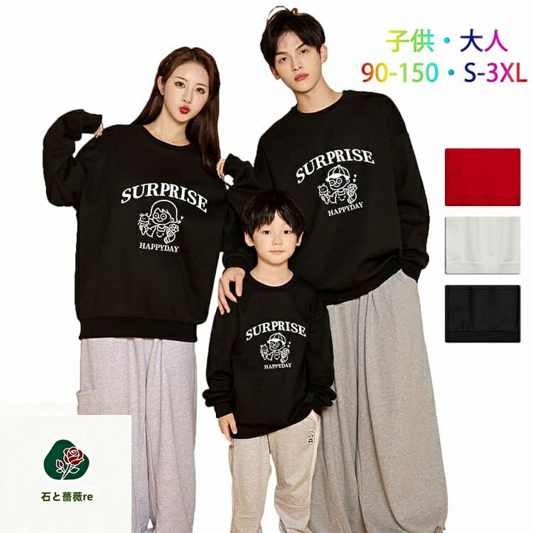 親子 3人 4人 ペアルック トレーナー 秋冬春 ペアルック 親子 ペア パーカー 家族...