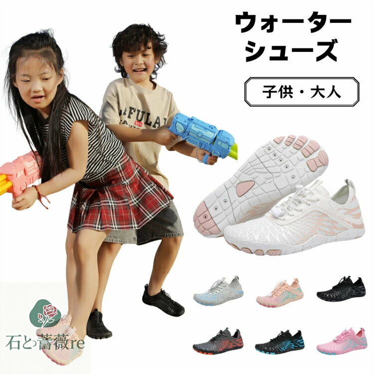 親子 アクアシューズ 子供 大人 水陸両用 ウォーターシューズ キッズ カップル マリンシューズ レディース メンズ トレースシューズ 速乾 排水 通気 歩きや...