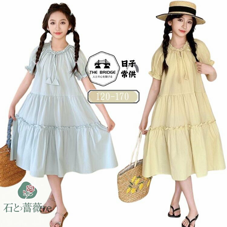 青 黄色 ワンピース 女の子 かわいい キッズ 春 パフスリーブ 半袖 春 夏 無地 韓国 子ども リゾート 夏着 お出かけ 子供服 フレアスカート ミモレ丈 リラックス 女児 きれいめ 120-170