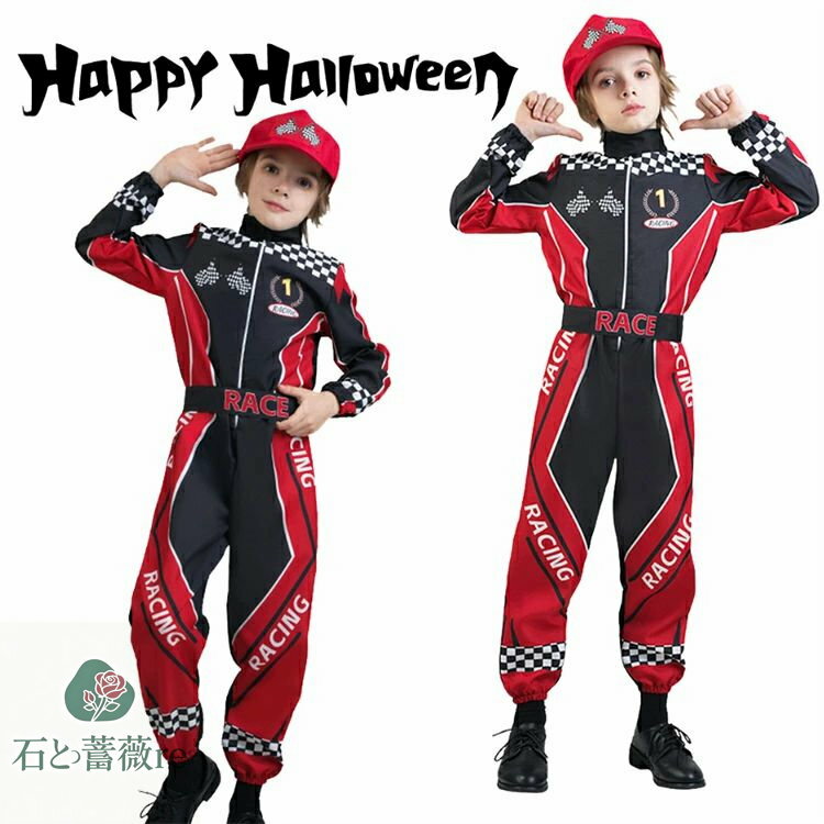 ハロウィン 衣装 男の子 レーシング 衣装 3点セット ハロウィン レーサー コスプレ衣装 子供 コスチュ..