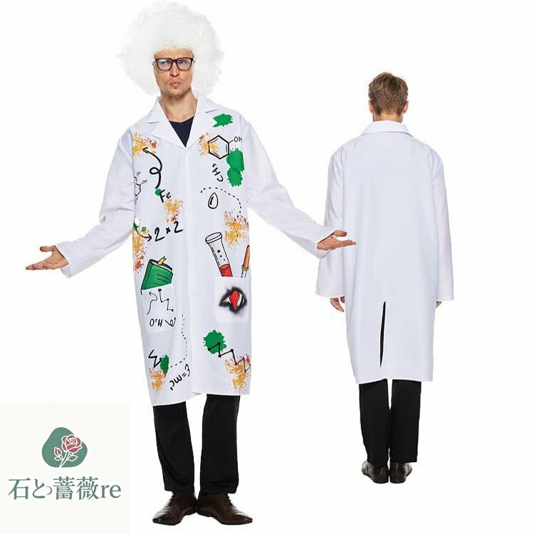 科学者 クレージー ハロウィン コスプレ 仮装 cosplay 大人 ガウン メガネ かつら 白 親子 変装 夜会 ..