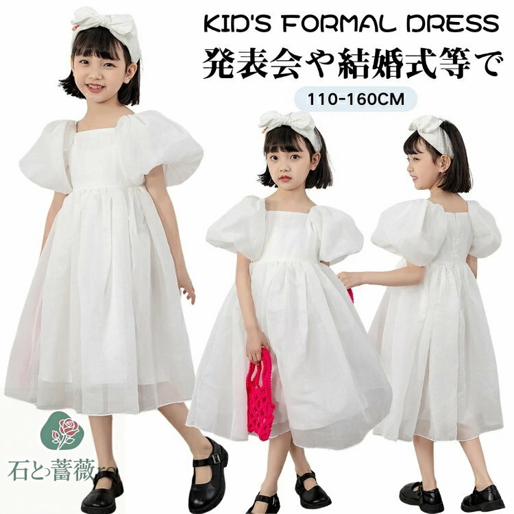白 ドレス 子供 発表会 女の子 ドレス ミモレ丈 ドレス パフスリーブ パーティードレス チュール キッズ プリンセス ドレス 可愛い 結婚式 ドレス キッズ 140 誕生日 ドレス 女児 パーティードレス パフスリーブ 演奏会 ドレス 110 120 130 140 150 160