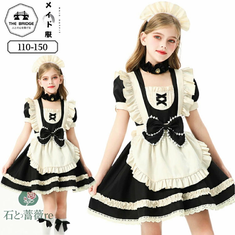 メイド服 子供服 パフスリーブ 黒 白 キッズ クラシック ワンピース ハロウィン Lolita ロリータ メイドカフェ 裾フリル ハロウィン衣装 コスチューム ガーリー リボン cosplay 萌え エプロン 喫茶店 文化祭 メイド 学園祭 仮装 イベント 可愛い コスプレ ブラック ホワイト