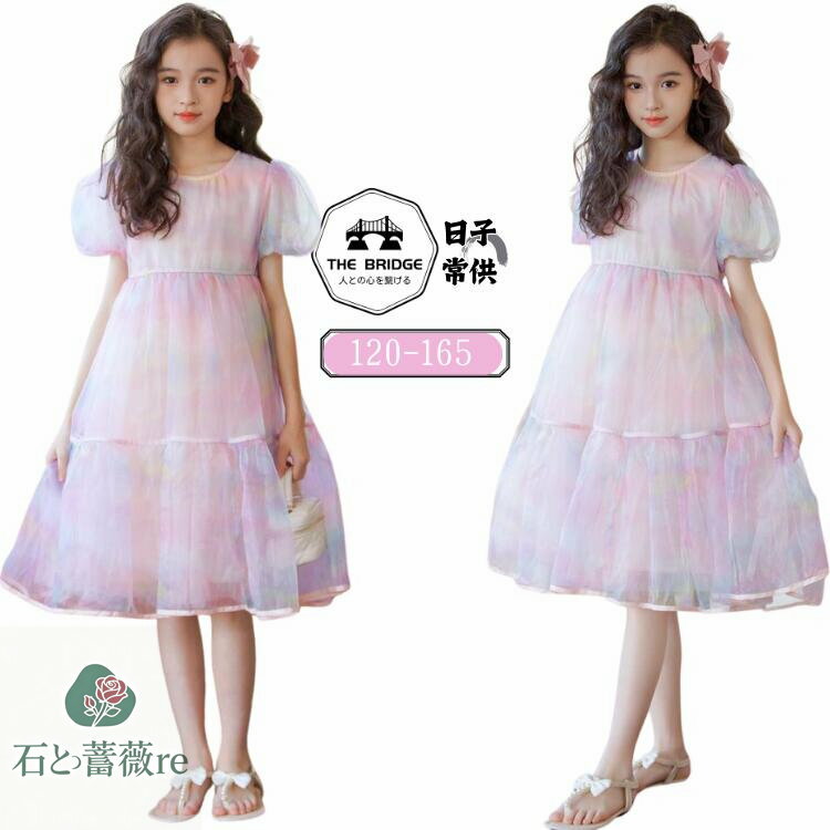子供服 ワンピース おしゃれ カラフル チュール キッズ ワンピース 女の子 パフスリーブ 半袖 日常 外出 女児 かわいい カジュアル ワンピース 快適 子ども 可愛い シンプル 韓国風 春 秋 夏 子供 ピンク 桜色 120-165