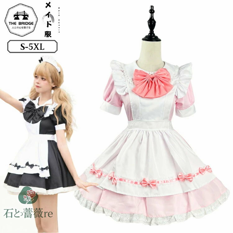 メイド服 レディース ピンク 裾フリル 黒 白 Lolita ワンピース 萌え 蝶タイ 大きいサイズ 可愛い メイ..