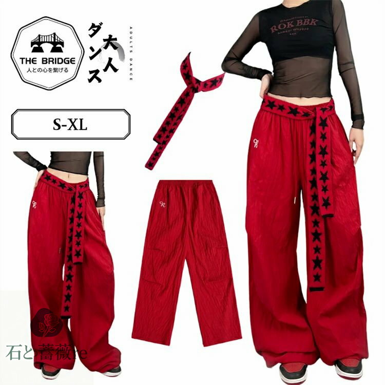赤 ダンスパンツ レディース 韓国 k-pop ダンス ズボン ジャズ hiphop 大人 黒 長袖トップス へそ出し ロングパンツ ステージ衣装 星柄ベルト 長ズボン ワイドパンツ ボトムス 中高生 大学生 ストリート 練習服 レッスン着 カジュアル おしゃれ