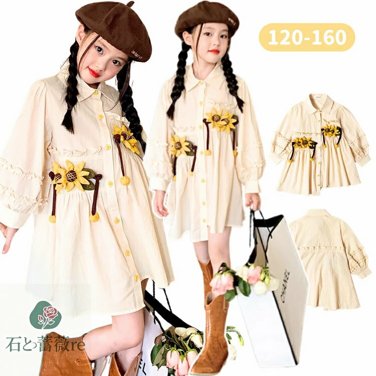 子供服 ワンピース 向日葵 単品 花柄 日常 可愛い 子ども かわいい おしゃれ 女の子 フリル ファッション キッズ 長袖 夏 春 秋 お出かけ 子供 かっこいい カジュアル 外出 女児 パフスリーブ ベージュ 120cm 130cm 140cm 150cm 160cm