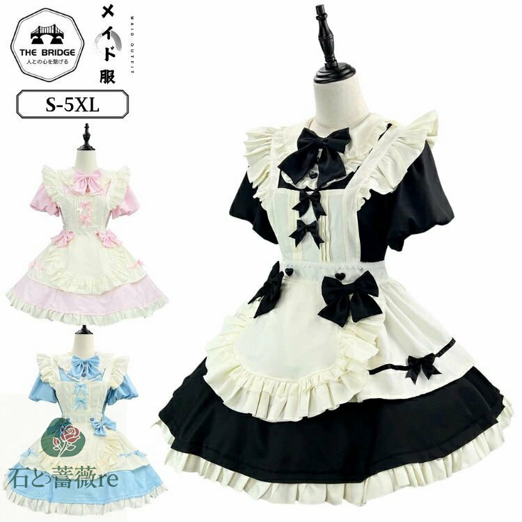 メイド服 パフスリーブ 7点セット 蝶タイ ウエストギャザー 大きいサイズ 黒 個性的 メイドカフェ レディース コスチューム 仮装 ハロウィン衣装 リボン Lolita フリル ガーリー コスプレ ドレス エプロン 可愛い 変装 イベント 文化祭 喫茶店 学園祭 赤 青 桜色