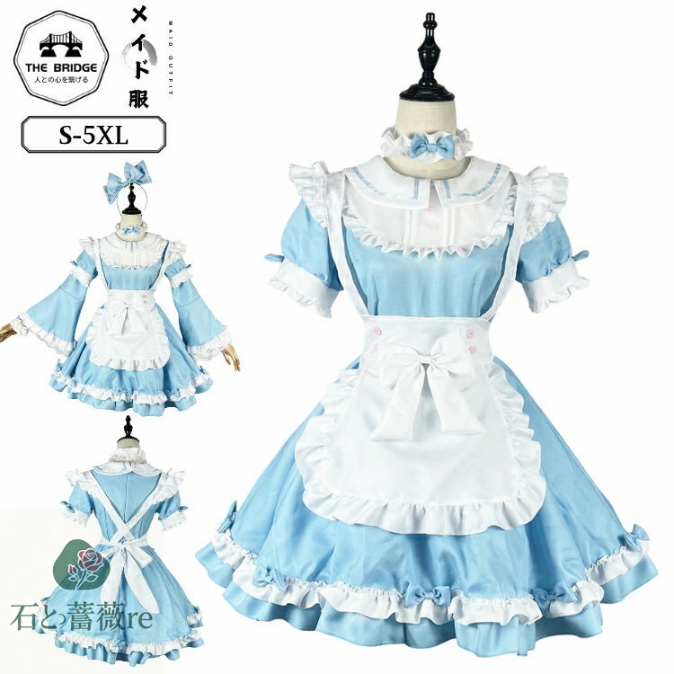 メイド服 アリス 青 パフスリーブ ワンピース メイドカフェ 萌え ハロウィン レディース 可愛い イベント コスプレ 文化祭 ロリータ 喫茶店 学園祭 Lolita フリル ハロウィン衣装 リボン 個性的 裾フリル コスチューム ガーリー cosplay 半袖 メイド 仮装 エプロン ブルー
