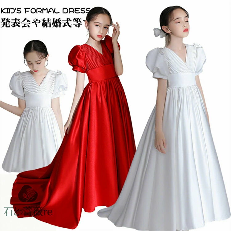 ドレス 発表会 子供 白 赤 サテン ドレス 小学生 ロング丈 110 120 130 140 150 160 トレーンドレス 発表会 女の子 ドレス キッズ 膝丈 ピアノ 発表会 ドレス 発表会 ロング 中学生 結婚式 お呼ばれ ドレス キッズ 演奏会ドレス きれいめ パフスリーブ ドレス