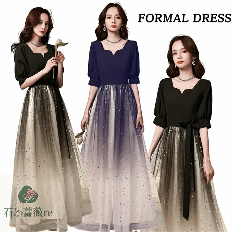 ドレス ピアノ発表会 高校生 ロング ドレス 大人 ピアノ 発表会 中学生 ミモレ 黒 紺 ワイン チュールドレス パーティードレス 袖あり イブニング レディースフォーマル グリッター ドレス 演奏会ドレス 体型カバー ファスナータイプ 成人式 結婚式 お呼ばれ(4)