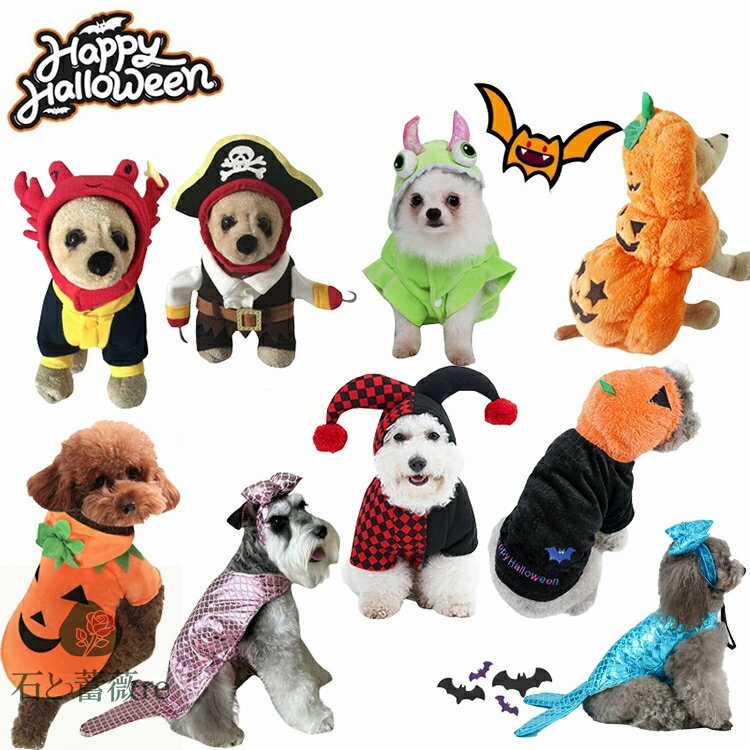ペット服 猫 犬 犬服 ハロウィン コスプレ ペット用 かぼちゃ ピエロ 海賊 カニ 恐竜 人魚 面白い かわ..