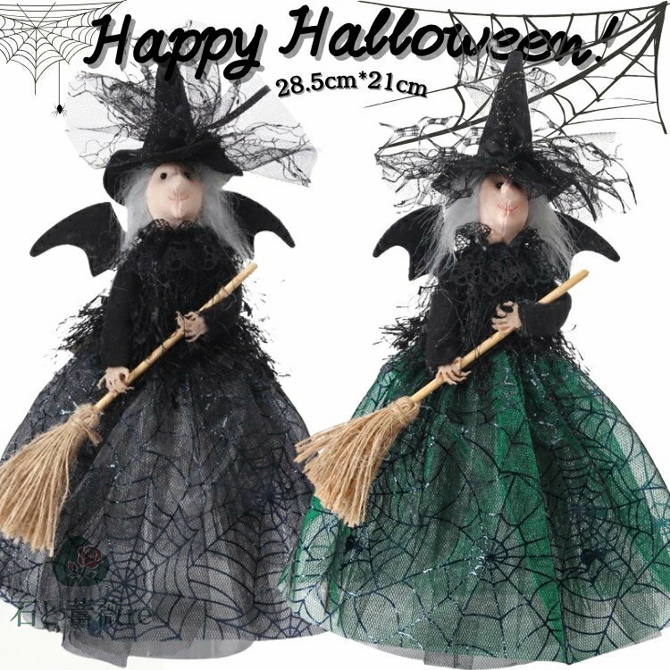 ハロウィン 飾り 置物 魔女 人形 かわいい ハロウィン 飾りつけ ウィッチ 置き人形 ハロウィン グッズ 2025 おしゃれ 魔女グッズ 店舗装飾 バー インテリア お化け屋敷 ホラー 小物 演出用 縁日 お祭り 雑貨 ホラー ハロウィーン パーティ イベント 置き人形 送料無料の商品画像