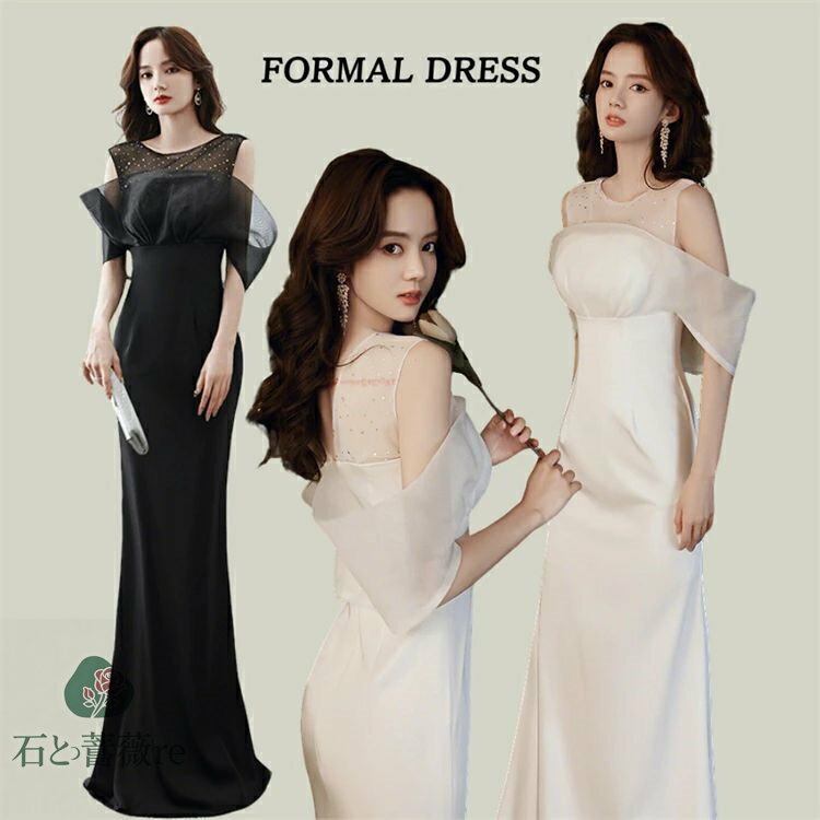 白 ワイン ホワイト イブニングドレス レディース マキシドレス 黒 パーティードレス フィッシュテール..