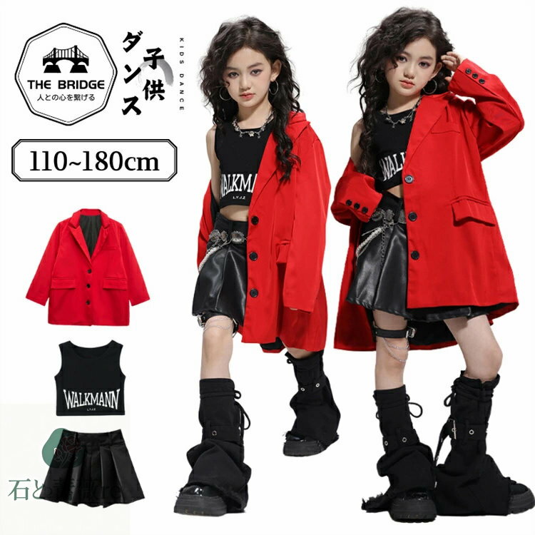キッズ ダンス衣装 女の子 黒 レザースカート 赤 ジャケット レッグカバー k-pop衣装 子供 ジャズ ダンス 演出服 セットアップ チョッキ 長袖トップス jazz hiphop ストリート 練習着 かっこいい おしゃれ 110-180