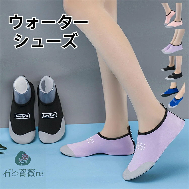 アクアシューズ 水陸両用 マリンシューズ レディース メンズ 軽量 沢登り ウォーターシューズ キッズ ..