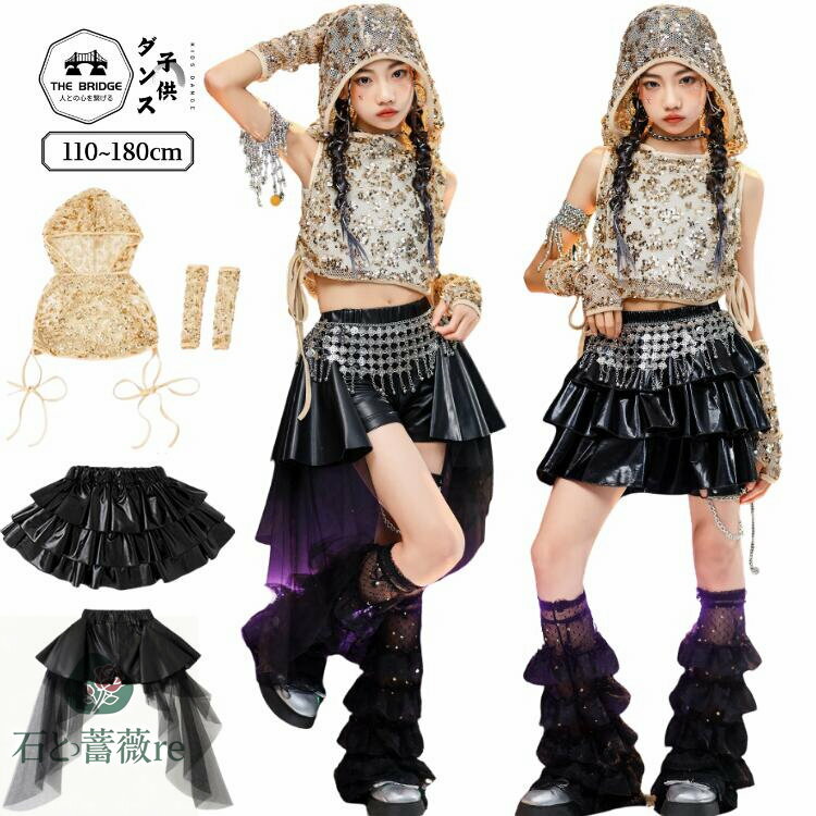 ゴールド スパンコール キッズ ダンス 衣装 セットアップ キラキラ 女の子 ヒップホップ 韓国 K-POP メッシュ ベスト トップス へそ出し フード付き 黒 スカート レザー パンツ 発表会 ダンス衣装 チア レッグウォーマー