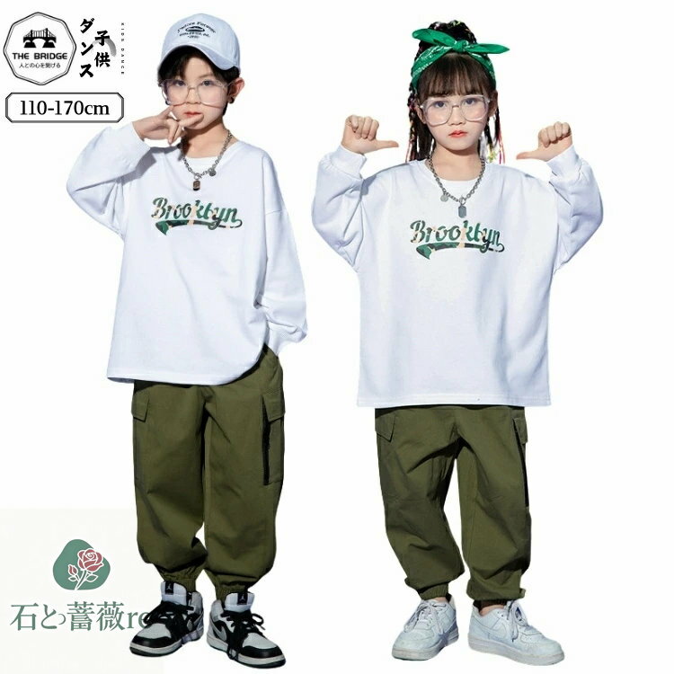 キッズダンス 衣装 グリーン 白 男の子 長袖トップス パンツ 女の子 子供ダンス 衣装 ヒップホップ キ..