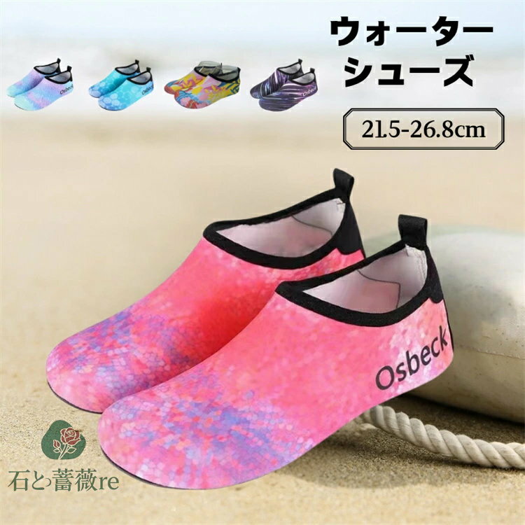 マリンシューズ レディース 水陸両用 ウォーターシューズ メンズ軽量 防滑 スイミング シューズ 柔らか..