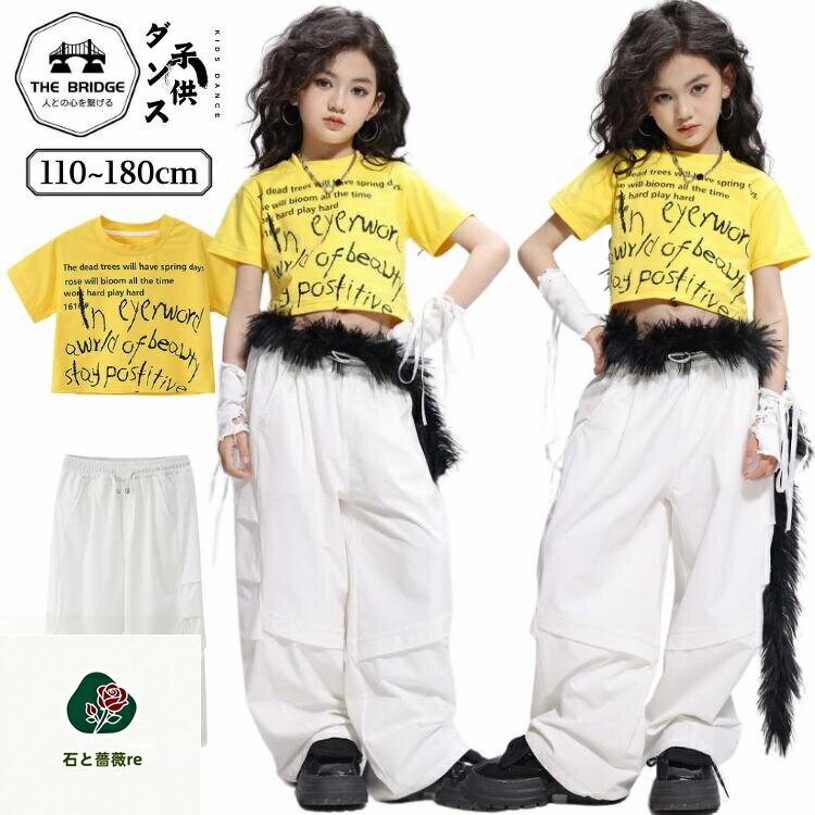 Rakuten - 英字柄 ダンス衣装 ヒップホップ キッズ 黄色い へそ出し 半袖 tシャツ 白パンツ 子供ダンスセットアップ 女の子 ワイドパンツ 発表会 演出服 女の子 ふわふわ 腰飾り 原宿系 ダンスウェア かっこいい k-pop hiphop 練習服 おしゃれ
