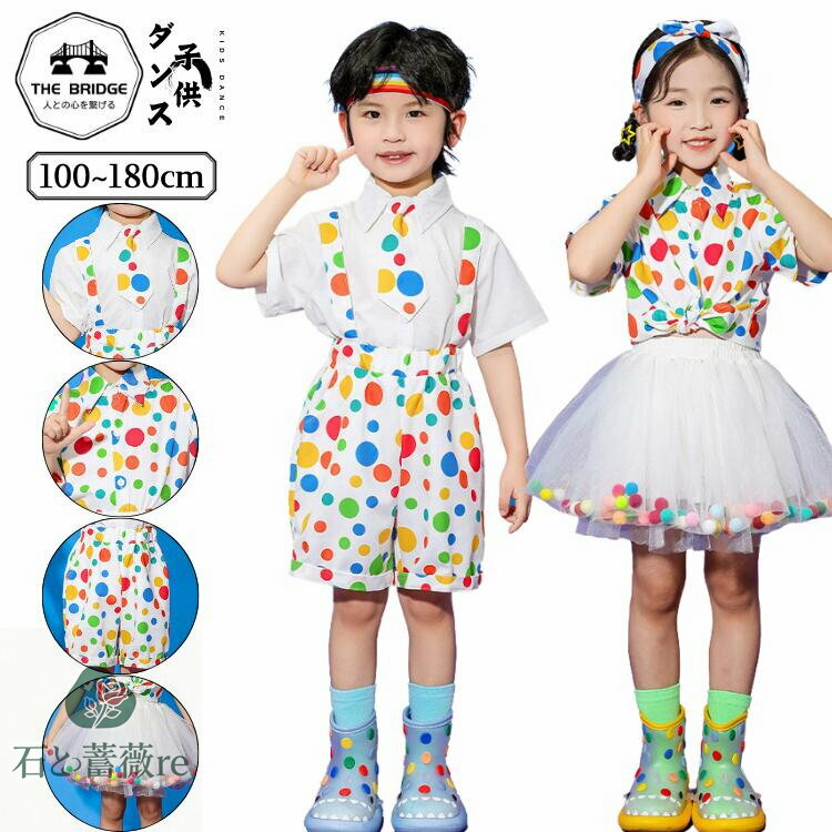 キッズダンス 子供 ダンス衣装 セットアップ 半袖 白シャツ ドット柄 サロペット シャツ スカート 子供ダンス ヒップホップ 男の子 女の子 チア ダンスウェア 応援 団体演出服 ジャズ HIPHOP JAZZ k-pop 100-180
