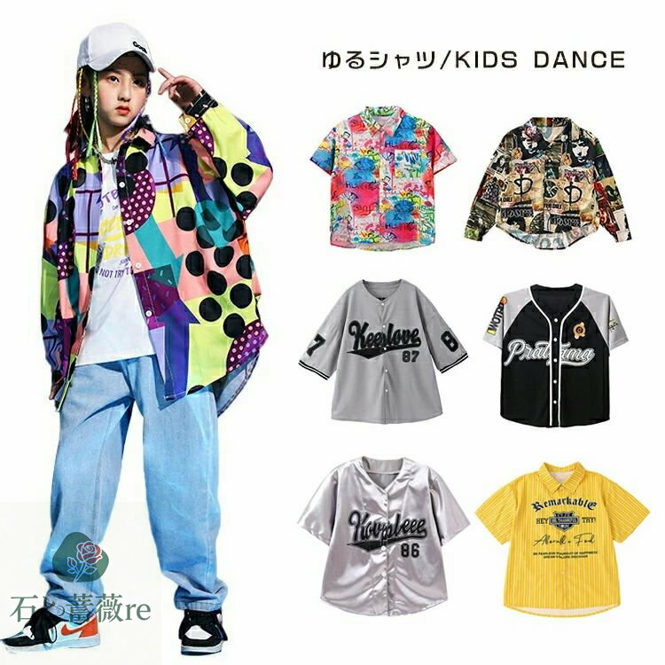 柄シャツ キッズ ダンス 衣装 シャツ 子供服 カラフル 個性 ダンス衣装 k-pop シャツ キッズダンス衣装..