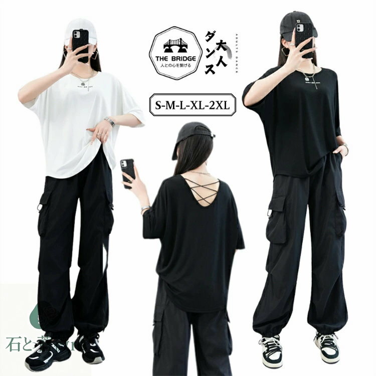 ダンス衣装 レディース ヒップホップ Tシャツ 白 黒 トップス ゆったり バックレス ミドル丈 黒 カーゴパンツ 無地 セットアップ ジャズダンス ストリート 演出服 ロングパンツ S M L XL 2XL 舞台服 練習着
