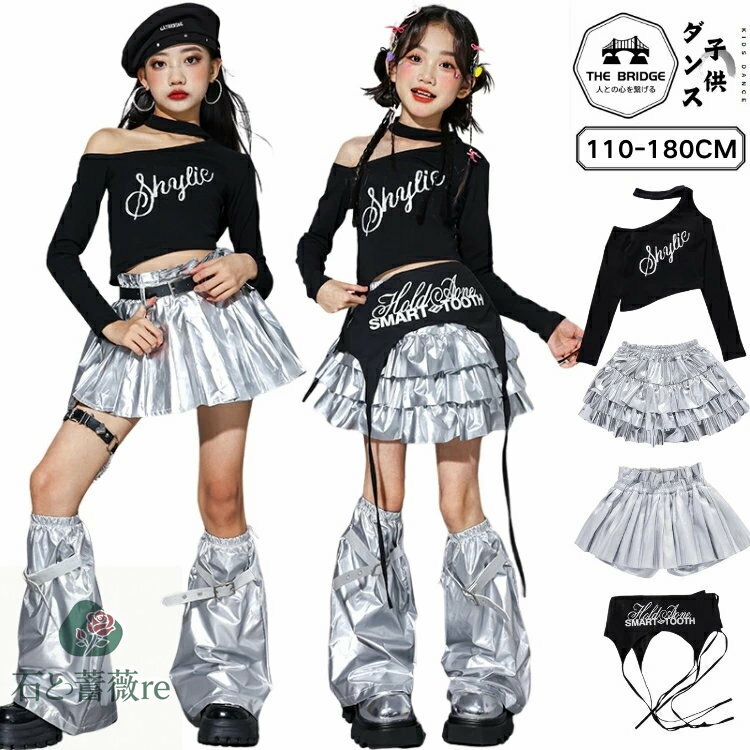 キッズ ダンス 衣装 ショー 女の子 演出服 ダンス衣装 オフショル k-pop 衣装 ガールズ 長袖 黒 トップス ダンス 衣装 レザー キッズ キッズダンス衣装 シルバー レザースカート かっこいい 子供服 キッズダンス 練習着 ダンスウェア キッズ ファッション 110-180