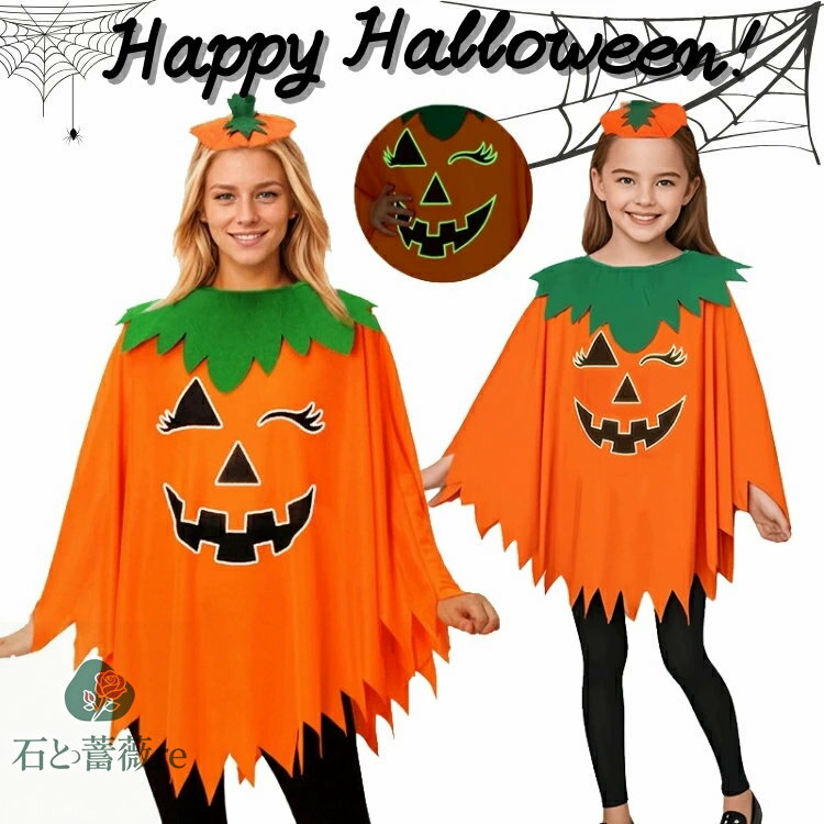 かぼちゃ マント 夜光 ハロウィン マント コスプレ 仮装 コスチューム 子供服 グローイング マント 大人用 Halloween ライトアップ かぼちゃマント ハロウィン 衣装 パーティー 文化祭 cosplay 演出服 ハロウィン コスプレ 送料無料