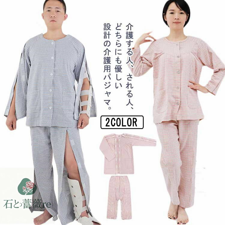 介護用パジャママジックテープ全開フルオープン婦人用レディースメンズ介護服パジャマオムツ交換両開き..