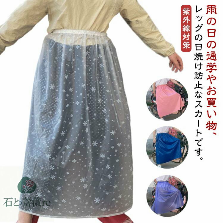 スカート自転車レディース無地ロングスカート防水軽量UVカット日焼け止めバイク乗り巻きスカート紫外線..