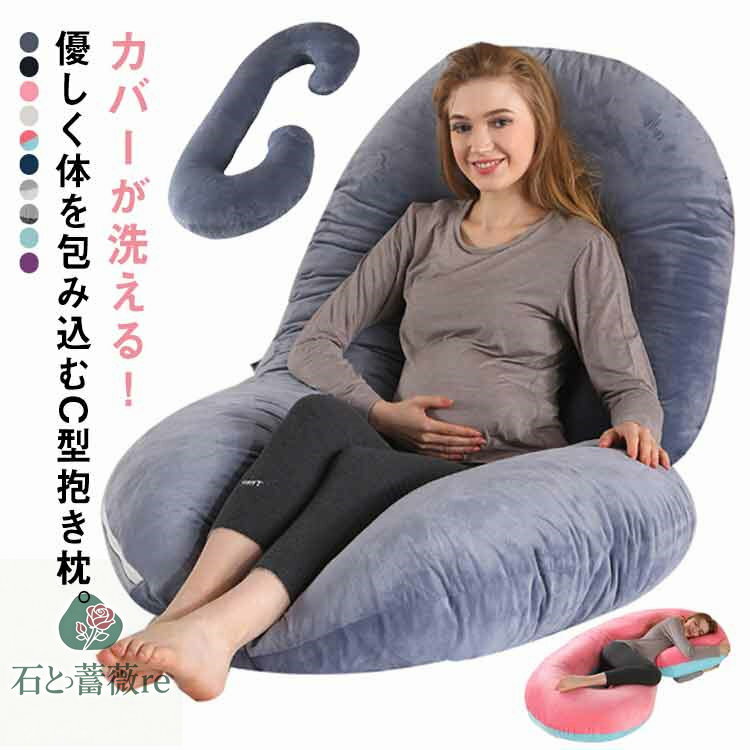 135×70cm授乳クッションC形抱き枕洗えるカバー妊婦リラックスクッションC字型マタニティ横向き枕シムス..
