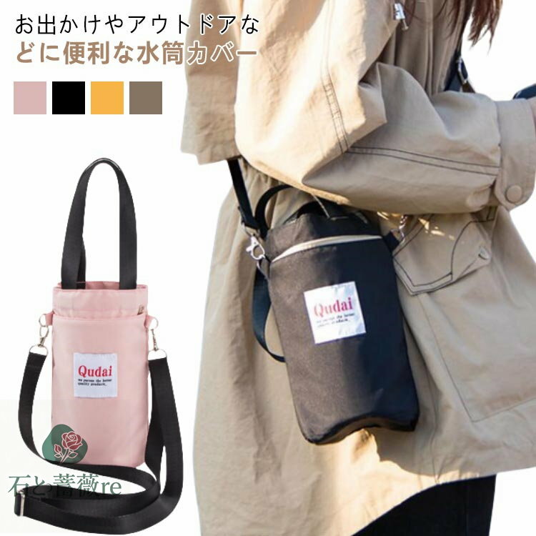 マイボトル水筒カバー水筒ケースショルダーキッズメンズ子供用ペットボトルカバーボトルカバー肩掛け水筒ケースボトルカバー斜め掛け入園グッズ小学校伸縮速乾衝撃吸収レディース入学グッズ幼稚園保育園大人