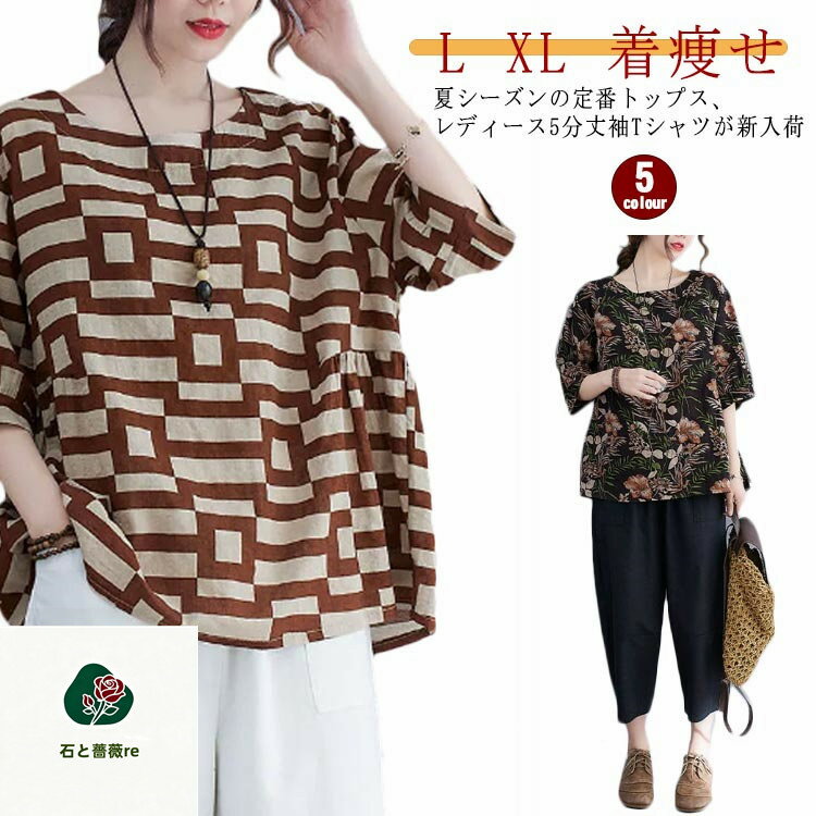 総柄体型カバーファッションプルオーバー花柄カットソートップス大きいサイズレディースカジュアルTシャツ半袖大人ゆったり薄手UVカットキレイめ夏森ガールおしゃれお洒落通勤柄可愛い優しい春夏大人着痩せLUVカット