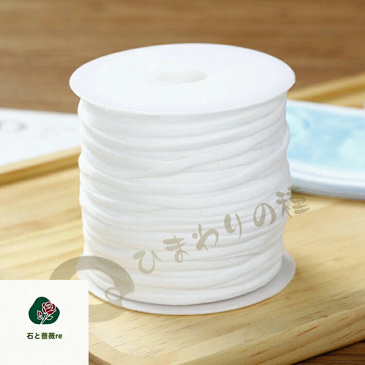 ・送料無料マスク用ゴム紐約4MM×60M幅約4MM1巻での販売約60Mやわらかいマスクゴム白マスク用ゴムホワイト手作りマスクハンドメイド耳が痛くない手作りマスクゴム楕タイプひもマスクゴム裁縫ソフトタイプ在庫あり