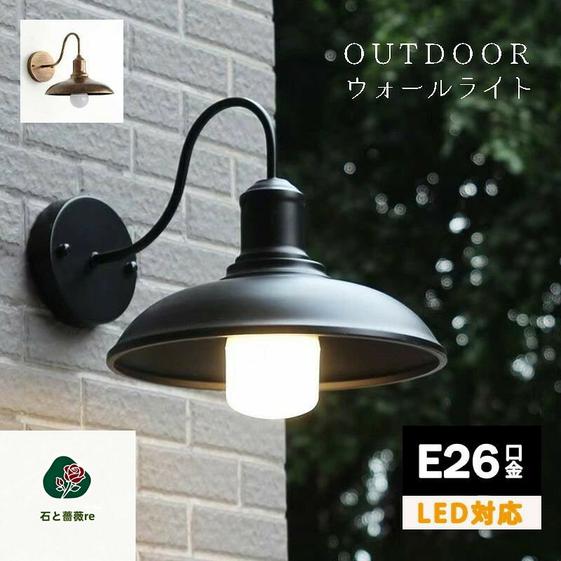 ラケットライト 1灯 E26 壁掛け灯 レトロ ブラック ウォールランプ 工業風 北欧風 ウォールライト ポーチライト アンティーク 壁掛け照明 間接照明 インテリア照明 庭園灯 洗面所 階段 外灯 玄関 照明 店舗照明 LED対応 おしゃれ
