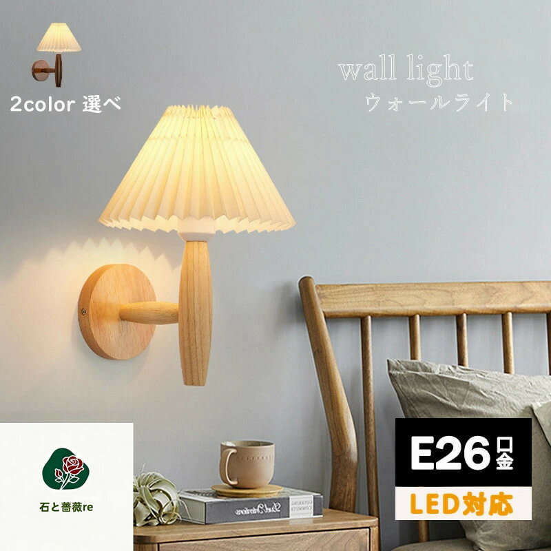 ウォールライト 木目調 韓国 北欧 モダン 間接照明 モダン 授乳ライト リビング 寝室 おしゃれ 新生活 プレゼント 実用的 ギフト 贈り物