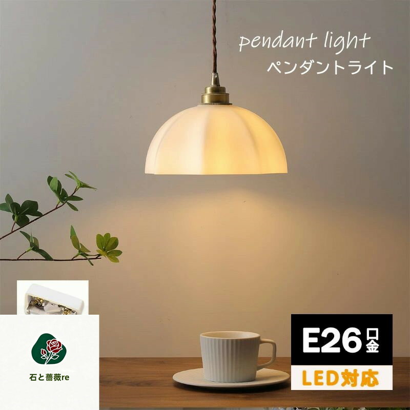 Pendant Lamps - ペンダントライト ダイニング セラミック 可愛い LED対応 おしゃれ 1灯 モダン シンプル デザイン クラシック レトロ 天井照明 シェードランプ 玄関 寝室 洗面所 居間用 キッチン カフエ 新生活 新築 お歳暮 人気