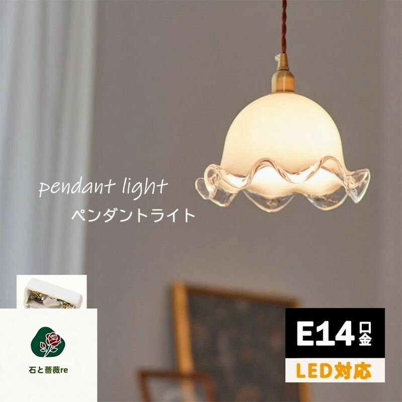 ペンダントライト北欧ガラス花びら小...