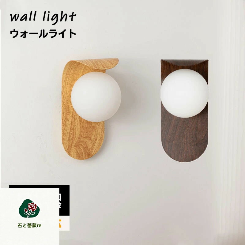 ブラケットライト 1灯 北欧 ナチュラル LED シンプル 照明 照明器具 寝室 玄関 廊下 書斎 階段 木 ガラス 壁掛けライト 間接照明 北欧デザイン おしゃれ ウォールランプ 寝室 廊下 玄関 g9 照明器具 モダン ナチュラル インテリア照明