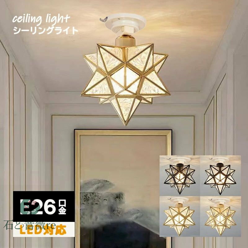 即納星型シーリングライト星PVCス...