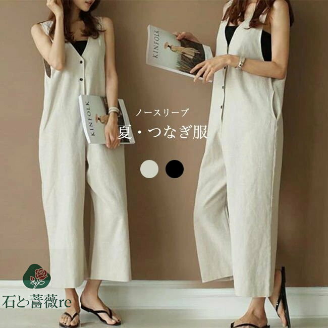 ワイドパ 体型カバー つなぎ服 オールインワン 涼しい 棉麻混紡 サロペット ノースリーブ ゆったり コンビネゾン レディース 夏
