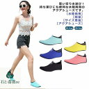 ビーチサンダル ウォーターシューズ 保護 靴 フィットネスシューズ アクアシューズ 岩場 子供 大人 レディース メンズ 水陸両用