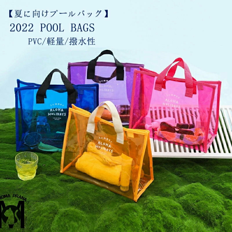 プールバッグ 水泳バッグ 女の子 男の子 ビーチバッグ子供 キッズ スイミングバッグ ビニールバック 海..