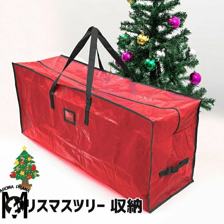 ツリー 収納 クリスマスツリー 収納袋 バッグ ツリー収納バッグ 大きいサイズ おしゃれ 収納 整理 大容..