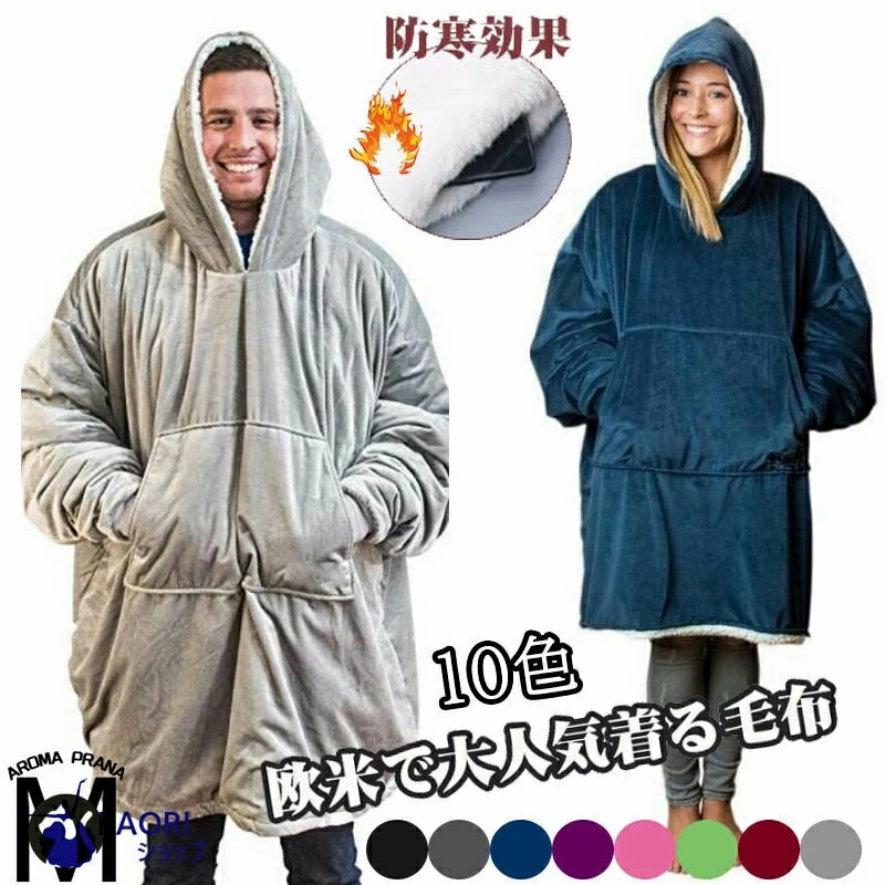 着る毛布 ゲーミング ロングパーカー ルームウェア レディース メンズ フリーサイズ もこもこ 毛布 着..