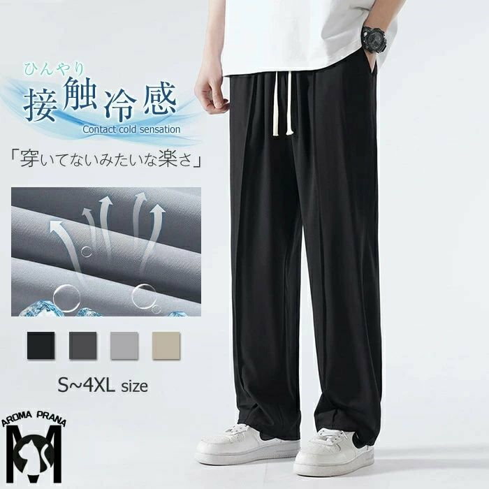 ワイドパンツ メンズ 接触冷感 パンツ 無地 シンプル 冷感 春夏秋 涼しい 吸水速乾 ルーズ ひんやり 薄手 イージーパンツ ジャージ 涼しいパンツ ウエストゴム 体型カバー ゆったり 大きいサイズ ルームウェア スポーツ 部屋着 吸水速乾 カジュアル スポーティ