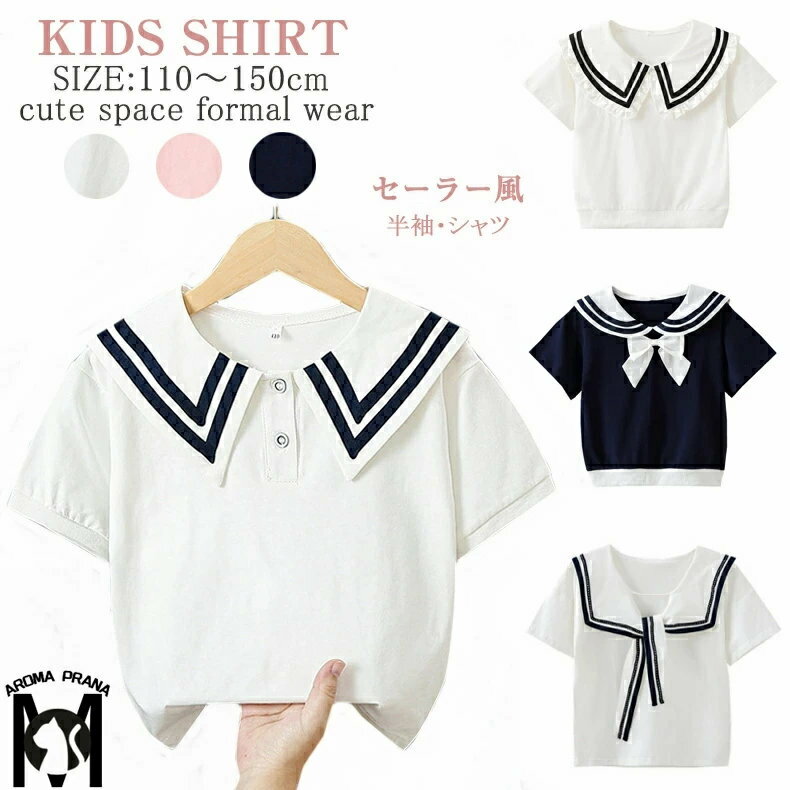 子供 キッズ ブラウス 女の子 半袖 120 130 140 150 夏服 セーラー風 ビッグ襟付き フォーマル ブラウス 白 シャツ おしゃれ リボン付 女の子 子ども ガールズ 紺 ネイビー ピンク シャツ 入学式 トップス ブラウス 可愛い オシャレ 通学