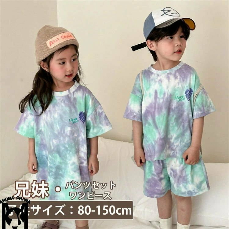 キッズ 子供服 ペアルック スポーツウェア タイダイ染め ダンス ダンス衣装 セットアップ かわいい 上下セット 女の子 兄妹お揃い ワンピース 男の子 セット...